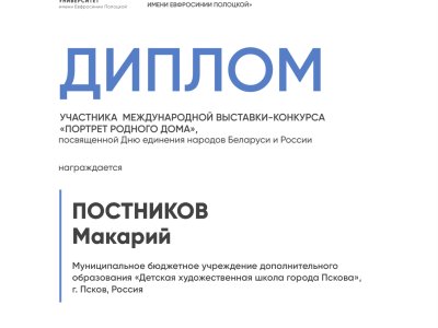 Постников Макарий